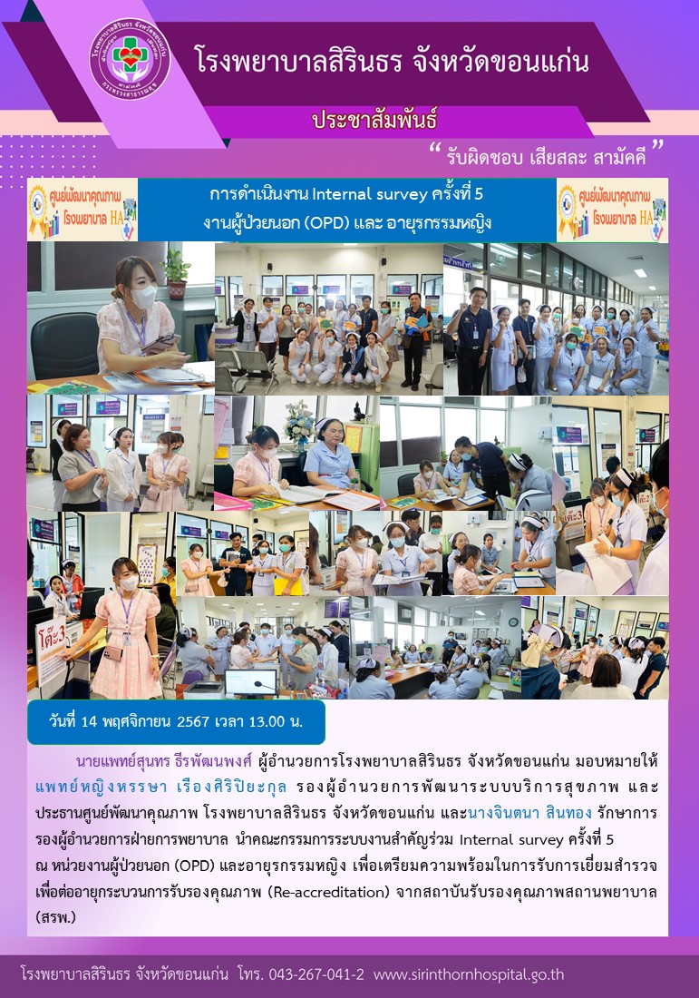 Internal survey ครั้งที่ 5